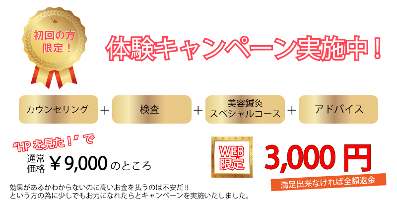 和歌山美容鍼灸キャンペーン