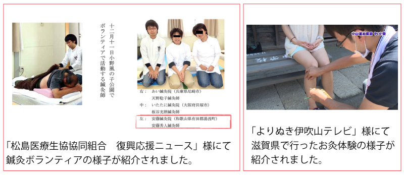 和歌山県安藤鍼灸院のメディア掲載情報